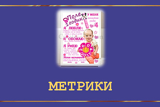 Метрика, дизайн метрики