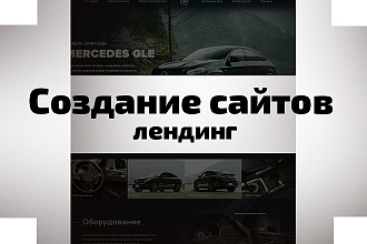 Создание и дизайн сайтов