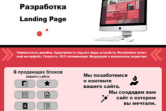 Разработка лэндинга