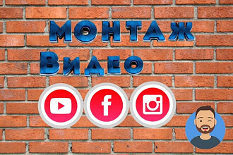 Монтаж Видео