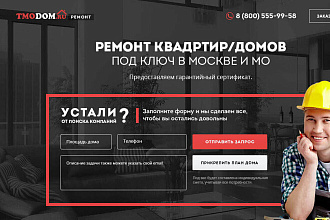 Привлекающий клиентов Landing под ключ от Digital - Агентства