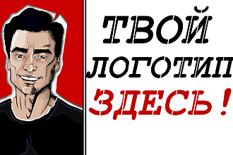 Твой логотип, твой бренд