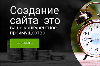 Дизайн вашего сайта