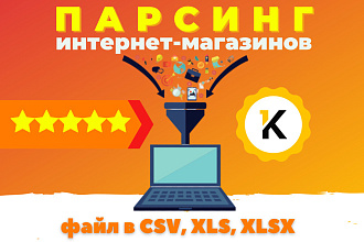 Сбор информации с сайтов. Парсинг данных. Озон, вайлдберрис, ламода