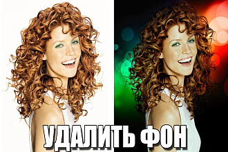 Удалить фон с фото или изображения