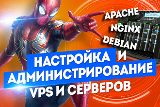 Настройка и Администрирование VPS и Серверов 24-7