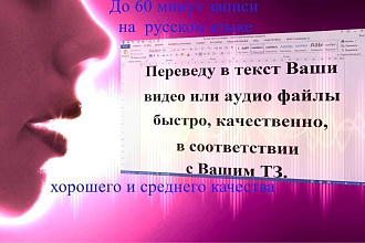 Переведу текст с аудио
