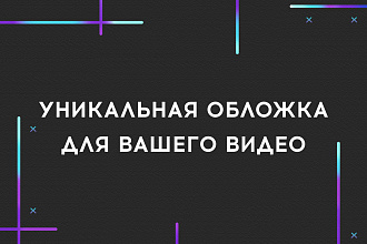 Превью для видео Youtube. 2 варианта на выбор