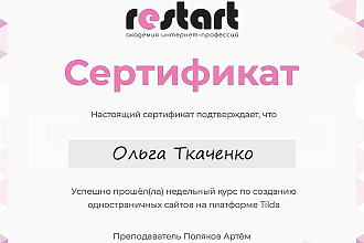 Создание лендинга на платформе Тильда