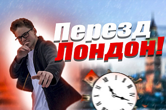 Сделаю превью для видео на YouTube
