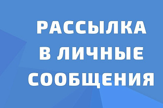 Рекламы сообщества вконтакте 30 разным людям