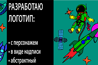 Разработаю логотипы