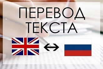 Перевод текста