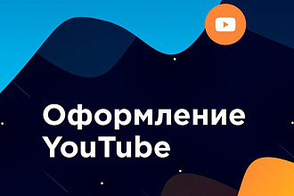 Сделаю аватарку + шапку на ютуб за день