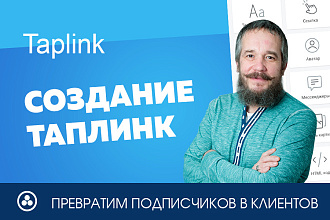 Дизайн Таплинк для Инстаграм, создание Taplink магазина