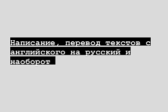 Научу английскому языку. Напишу и Переведу тесты любой сложности