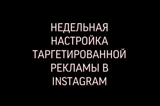 Таргетированная реклама в instagram