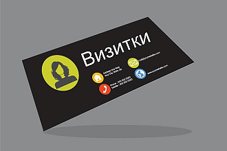 Дизайн визитки в двух вариантах
