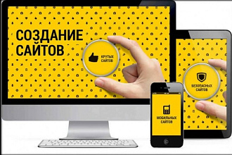 Создам классный сайт на любом конструкторе сайтов