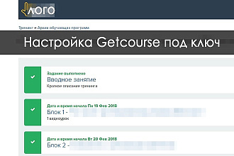 Базовая настройка сервиса Getcourse