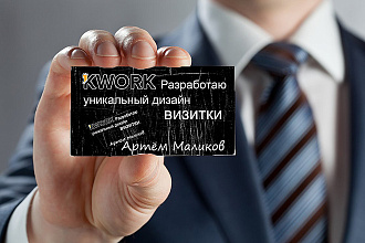 Разработаю уникальный дизайн визитки
