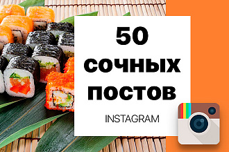 Посты для аккаунта в instagram. Уник. текст + баннер