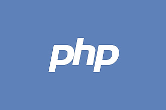 Написание скриптов на языке PHP