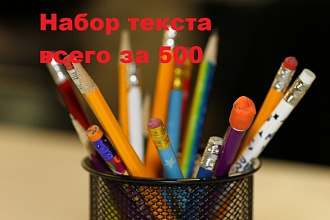Набор текста на кириллице или латинице