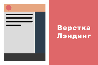 Профессиональная верстка по макету