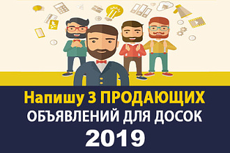 Напишу 3 продающих объявления для продаж на Авито, Юле или OLX