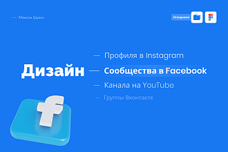 Оформление сообщества Facebook