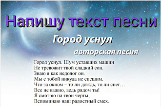 Текст песни