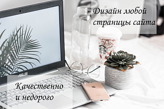 Дизайн сайта