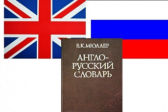 Перевод текста с английского на русский