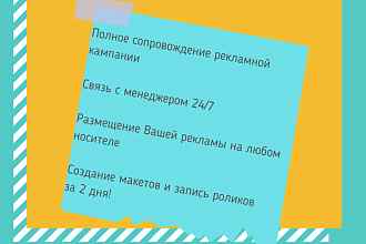 Услуги рекламного агента