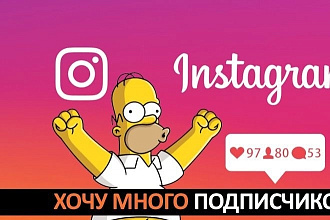 Добавление в подписчики реальных людей