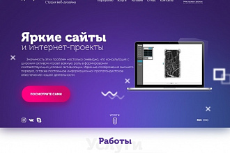 Создам Landing Page