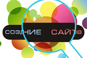 Создам сайт на конструкторе