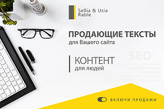 Продающие тексты для лендингов