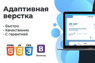 Адаптивная верстка по макету
