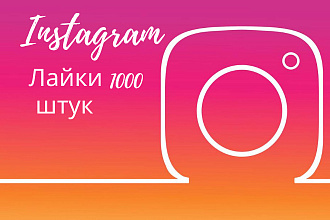Instagram 1000 Like