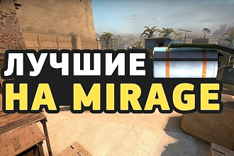 Покажу и расскажу раскидки и позиции на карте Mirage в CS GO