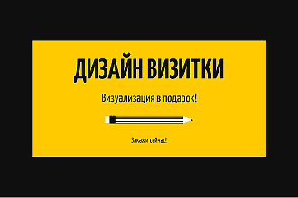 Дизайн визитки