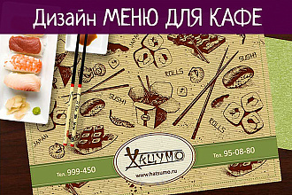 Меню для кафе или ресторана