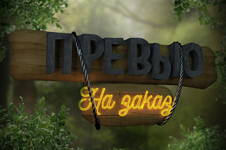 Превью для видео на Youtube