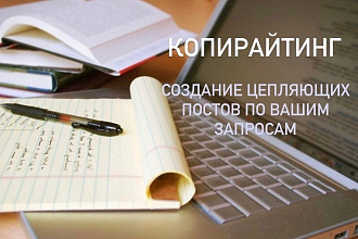 Пишу взрывные и продающиеся посты в инстаграмм