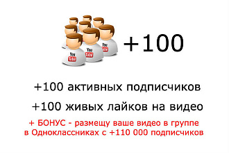 На ваш канал подпишется 100 реальных человек +100 лайков и БОНУС