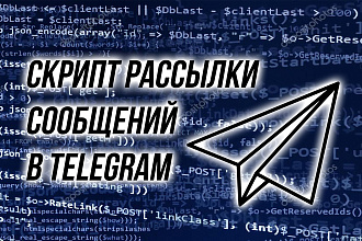 Скрипт массовой рассылки сообщений в Telegram