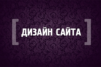Создам PSD дизайн 1-й страницы Вашего сайта + favicon