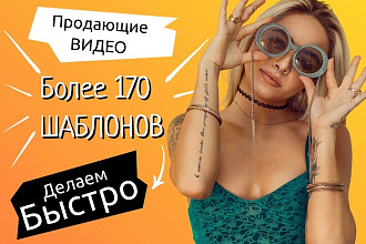Быстро создам крутой видеоролик для рекламы